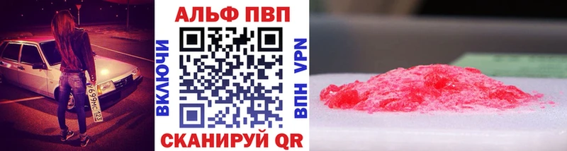Купить закладки  Советск  APVP Crystall 