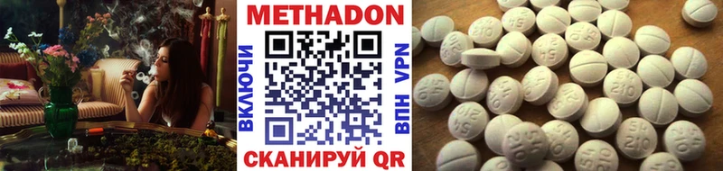 Метадон кристалл  Купить  Советск 